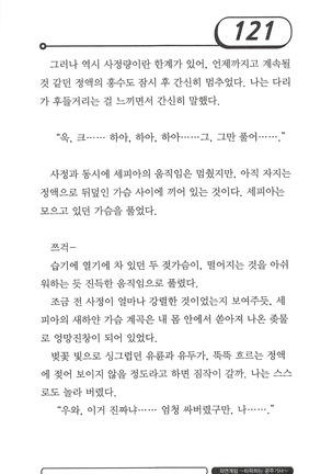 최면게임 - 타락하는 공주기사 Page #125