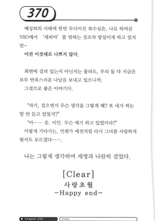 최면게임 - 타락하는 공주기사 Page #374