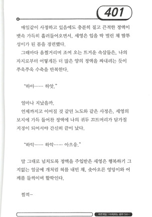 최면게임 - 타락하는 공주기사 - Page 405