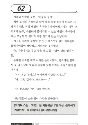 최면게임 - 타락하는 공주기사 - Page 66