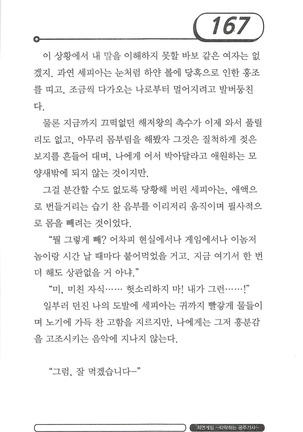 최면게임 - 타락하는 공주기사 Page #171