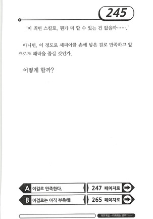 최면게임 - 타락하는 공주기사 - Page 249