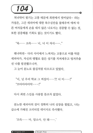 최면게임 - 타락하는 공주기사 - Page 108