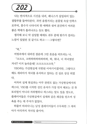 최면게임 - 타락하는 공주기사 - Page 206