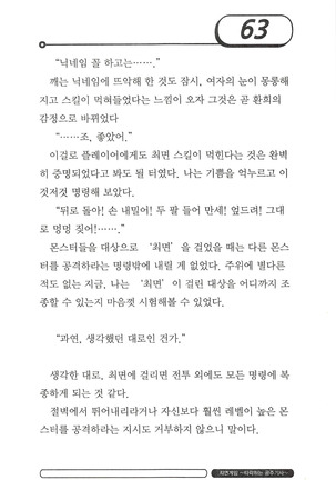 최면게임 - 타락하는 공주기사 Page #67