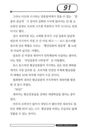 최면게임 - 타락하는 공주기사 - Page 95