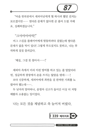 최면게임 - 타락하는 공주기사 - Page 91