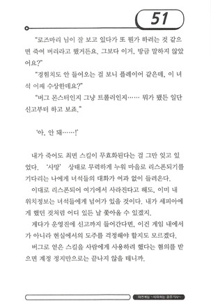 최면게임 - 타락하는 공주기사 - Page 55