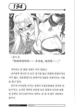 최면게임 - 타락하는 공주기사 - Page 198