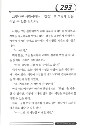 최면게임 - 타락하는 공주기사 Page #297