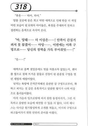 최면게임 - 타락하는 공주기사 - Page 322