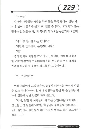 최면게임 - 타락하는 공주기사 - Page 233