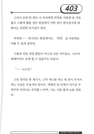 최면게임 - 타락하는 공주기사 Page #407