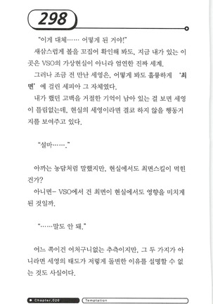 최면게임 - 타락하는 공주기사 - Page 302