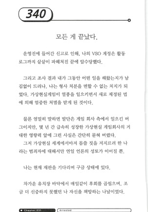 최면게임 - 타락하는 공주기사 - Page 344