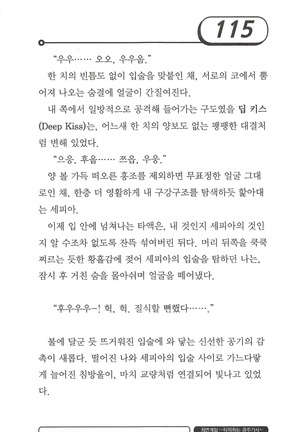 최면게임 - 타락하는 공주기사 Page #119