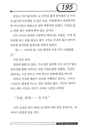 최면게임 - 타락하는 공주기사 - Page 199