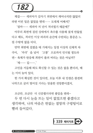 최면게임 - 타락하는 공주기사 - Page 186