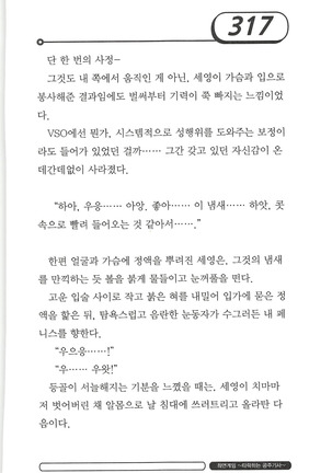 최면게임 - 타락하는 공주기사 - Page 321