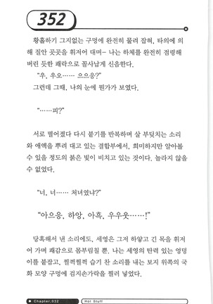 최면게임 - 타락하는 공주기사 - Page 356