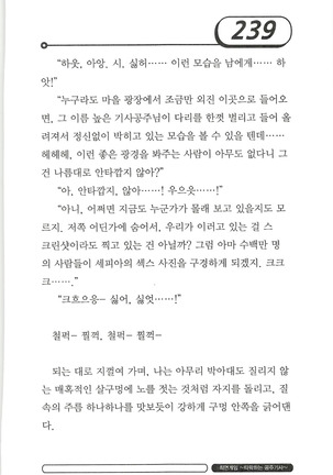 최면게임 - 타락하는 공주기사 Page #243