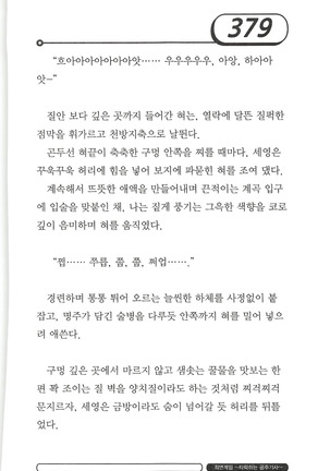 최면게임 - 타락하는 공주기사 Page #383