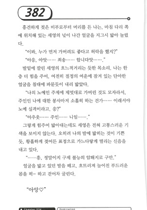 최면게임 - 타락하는 공주기사 - Page 386