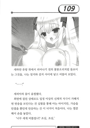 최면게임 - 타락하는 공주기사 - Page 113