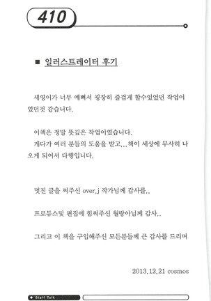 최면게임 - 타락하는 공주기사 Page #414