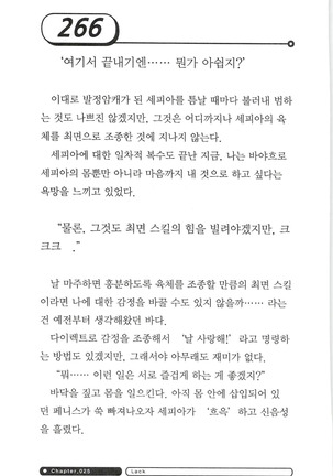 최면게임 - 타락하는 공주기사 - Page 270