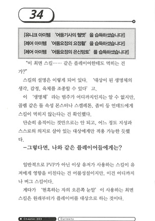 최면게임 - 타락하는 공주기사 Page #38