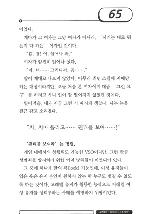 최면게임 - 타락하는 공주기사 - Page 69