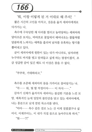 최면게임 - 타락하는 공주기사 Page #170