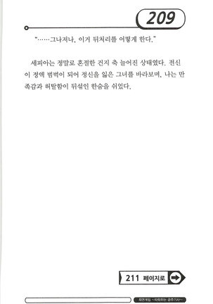 최면게임 - 타락하는 공주기사 Page #213