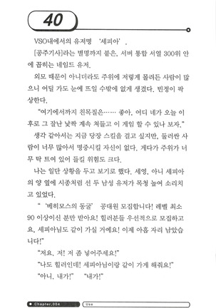 최면게임 - 타락하는 공주기사 - Page 44