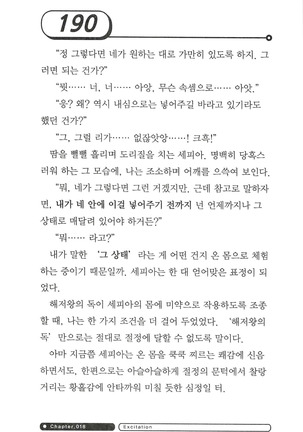 최면게임 - 타락하는 공주기사 - Page 194