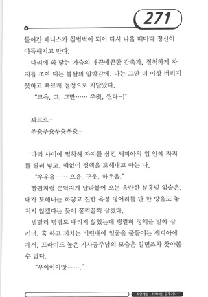 최면게임 - 타락하는 공주기사 Page #275