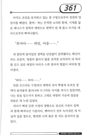 최면게임 - 타락하는 공주기사 Page #365