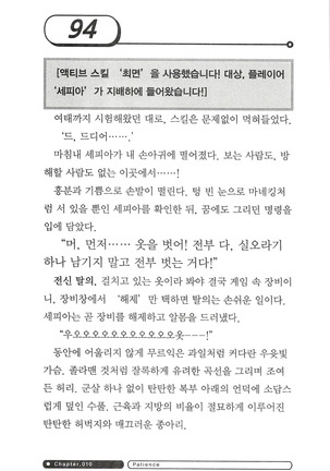 최면게임 - 타락하는 공주기사 Page #98