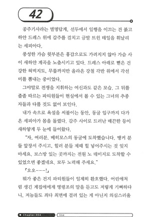 최면게임 - 타락하는 공주기사 Page #46