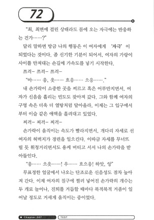 최면게임 - 타락하는 공주기사 Page #76