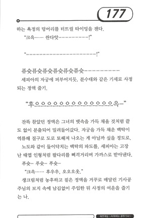 최면게임 - 타락하는 공주기사 - Page 181