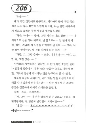 최면게임 - 타락하는 공주기사 Page #210