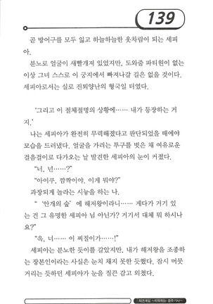 최면게임 - 타락하는 공주기사 - Page 143