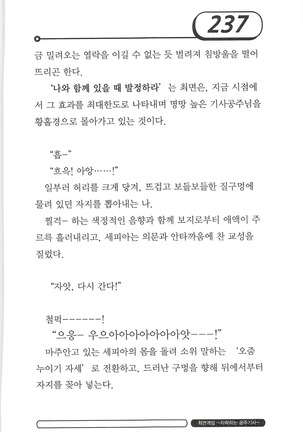 최면게임 - 타락하는 공주기사 Page #241