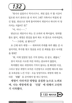 최면게임 - 타락하는 공주기사 Page #136