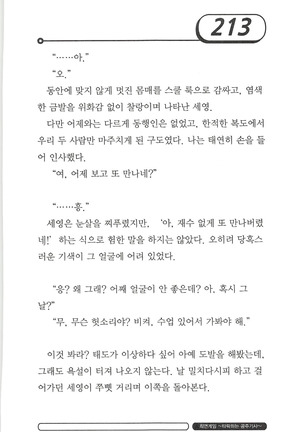 최면게임 - 타락하는 공주기사 Page #217