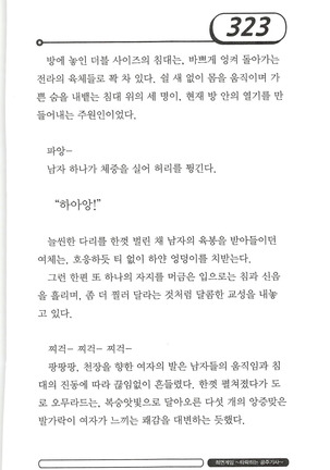 최면게임 - 타락하는 공주기사 Page #327