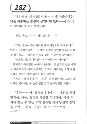 최면게임 - 타락하는 공주기사 Page #286