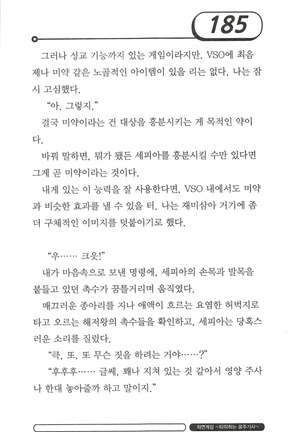 최면게임 - 타락하는 공주기사 Page #189